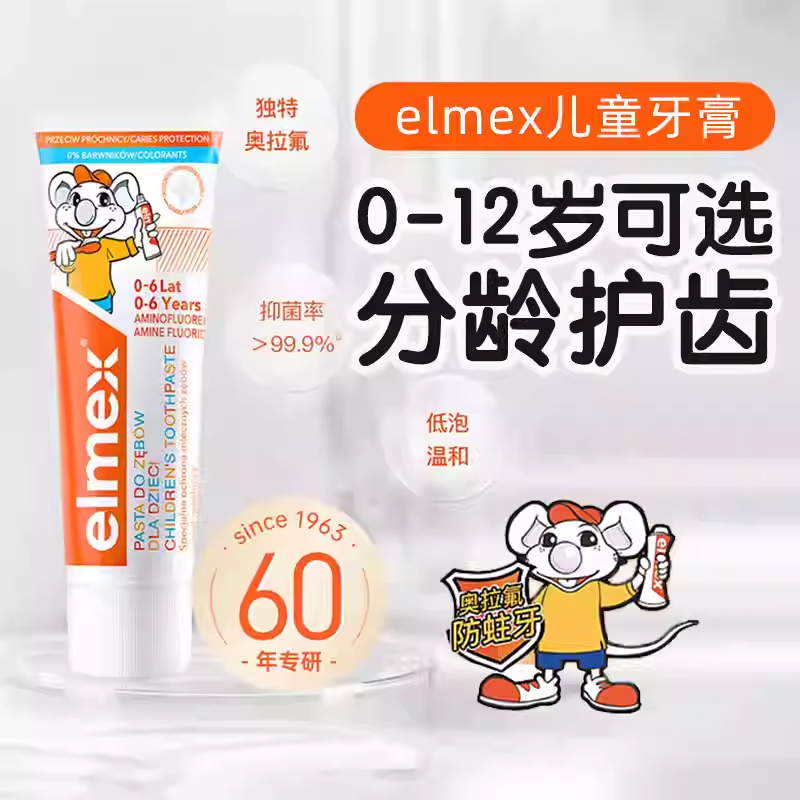 【2支装】艾美适elmex奥拉氟儿童牙膏婴儿0-6岁含氟防蛀防龋齿宝