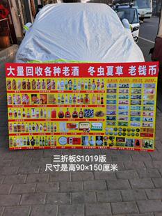 摆地摊三折板宣传广告牌高价回收礼品店回收收老酒三折板