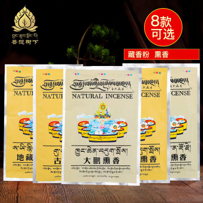 天然熏香粉烟供粉观音作明地藏檀柏大鹏鸟金刚萨埵藏香粉