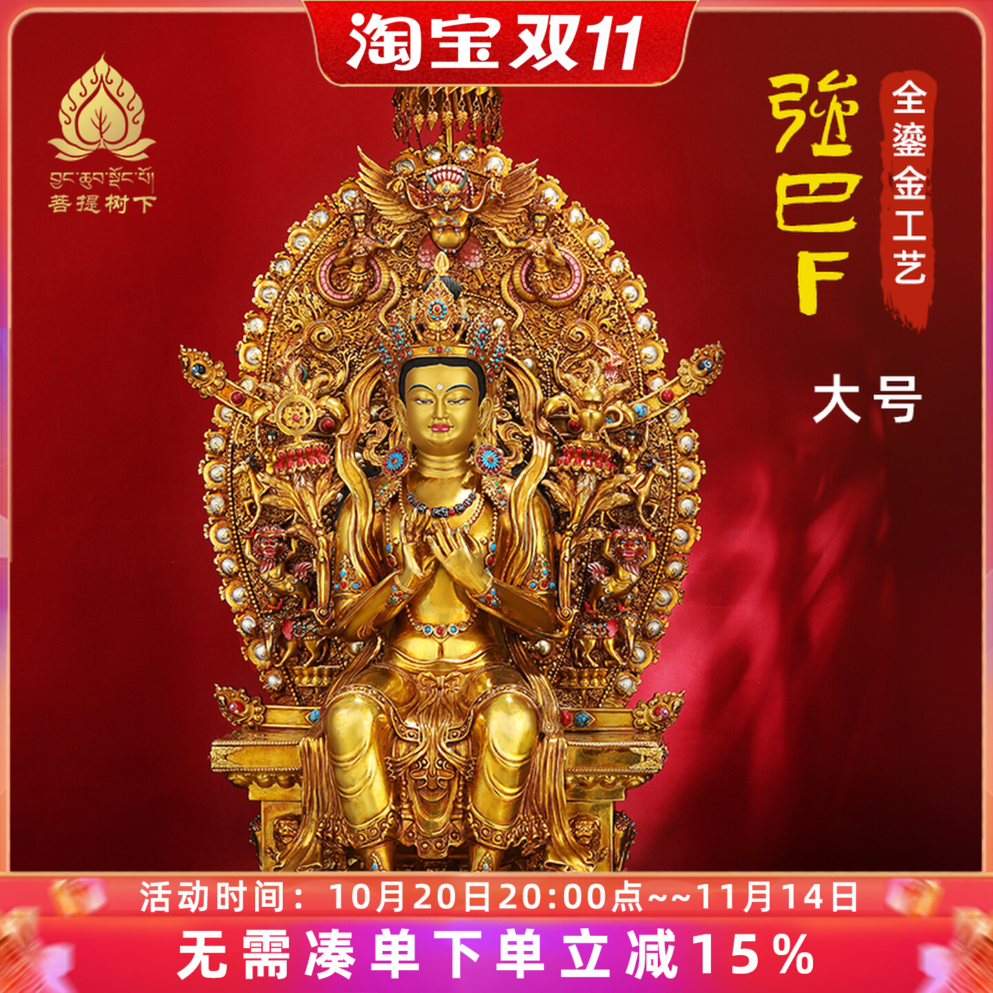 强巴佛铜鎏金尼泊尔工艺未来佛藏传密宗弥勒佛强巴佛佛像摆件54cm