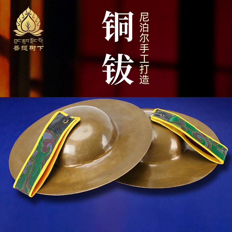 大镲铜镲光面撞铃民族乐器尼泊尔进口纯手工铜铪子铜钹铙钹档子