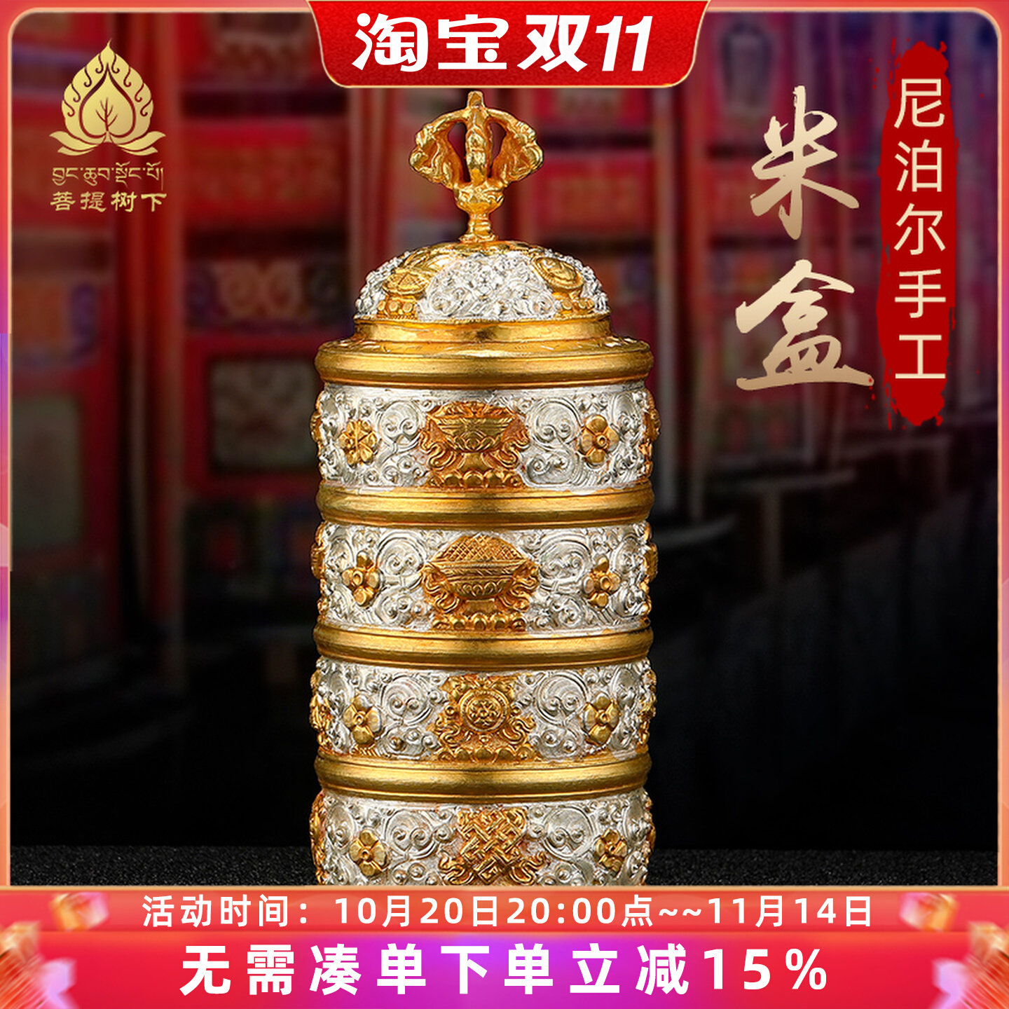 手工米罐铜鎏金鎏银雕花修粮用宝瓶尼泊尔米盒居家装饰用品19cm