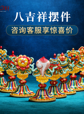 八吉祥摆件密宗纯铜鎏金家用供奉佛具用品一套金法轮吉祥八宝摆件