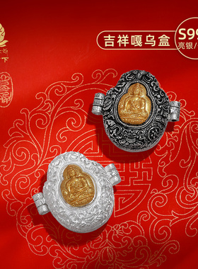 S990纯银臧式释迦牟尼佛做旧嘎乌盒民族风饰品释迦牟尼佛像小吊坠