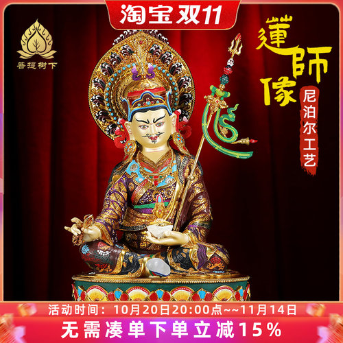 尼泊尔莲花生大士莲师佛像彩绘背光藏式家用铜佛像摆件7寸10寸