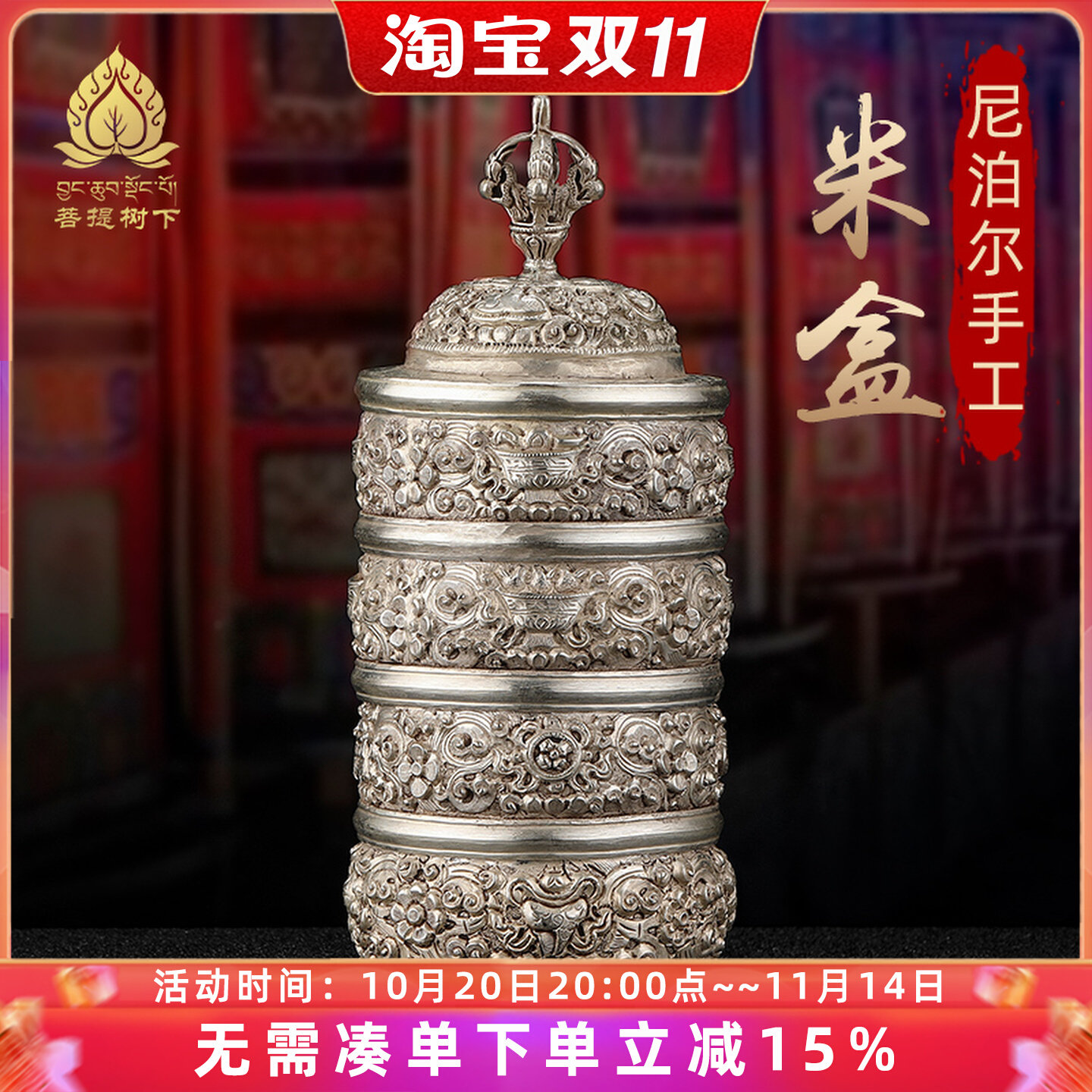 藏式米罐家居用品米盒手工铜鎏银雕花宝瓶修粮用尼泊尔手工19cm