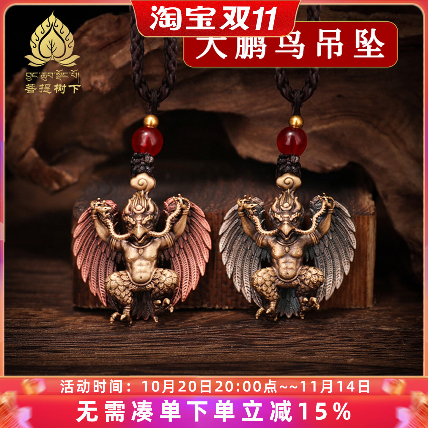 新款铜大鹏金翅鸟吊坠挂件男女款配饰配件文玩饰品随身大鹏鸟项链