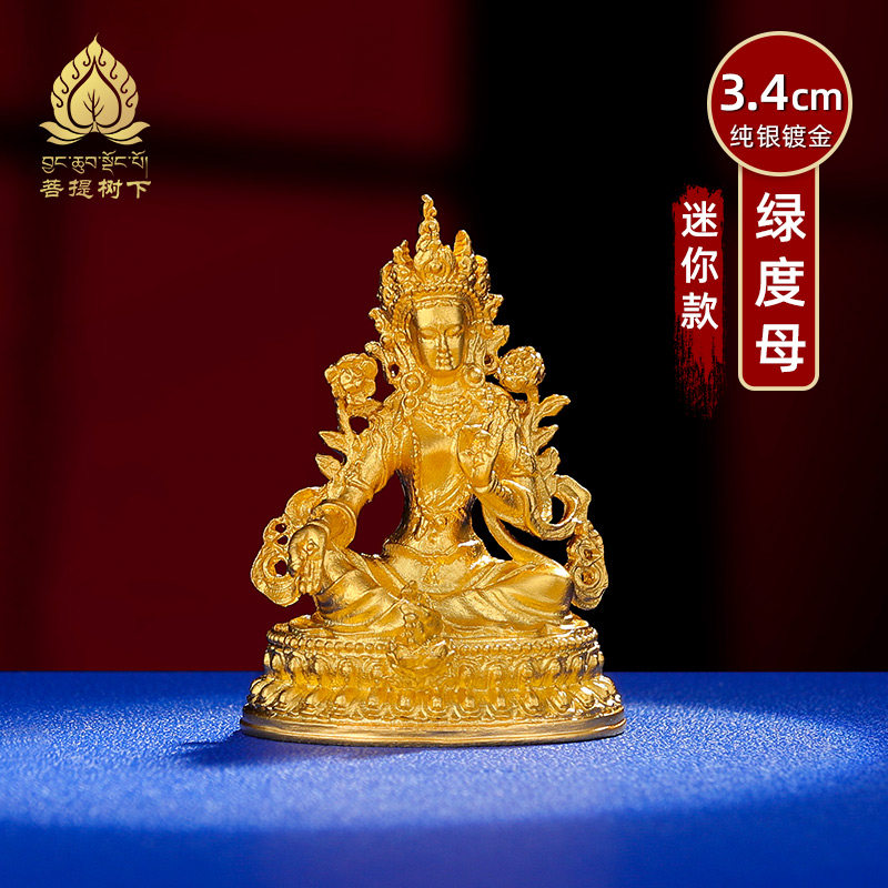 迷你绿度母S999纯银镀金绿度母随身观世音菩萨随身小佛像摆件