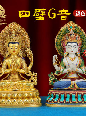 尼泊尔工艺彩绘佛像四臂观音铜佛像藏式家用供桌观音佛像摆件15cm