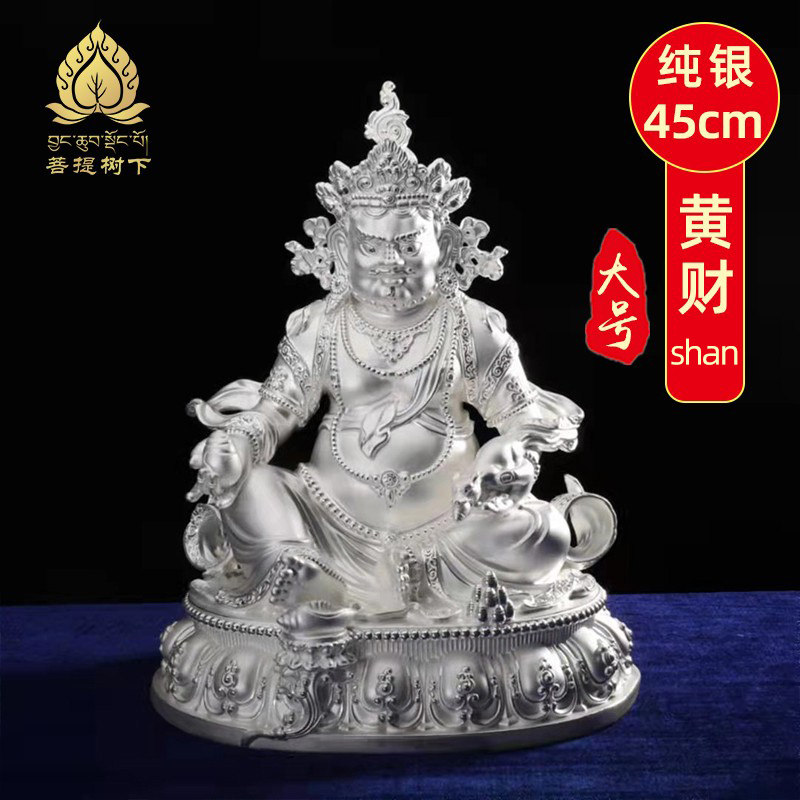 s999纯银黄财神爷佛像赞巴拉家居供具特大号黄财神摆件高45cm