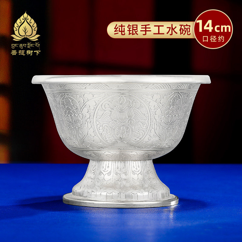 高脚供杯S990纯银手工八吉祥供水碗杯加大号单只14cm