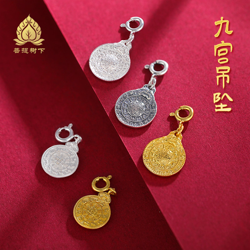S925纯银小九宫八卦腰牌纯银镀金吊坠文玩卡子藏式配饰diy计数