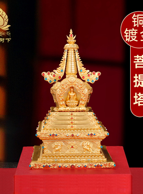 铜镀金释迦牟尼菩提塔精美工艺品镶嵌宝石宝塔供具摆件高21cm