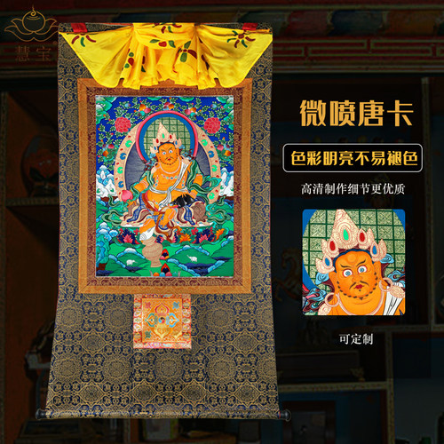 普瑞德微喷唐卡进口矿物颜料高清写真藏传密宗定制精裱挂画护法类