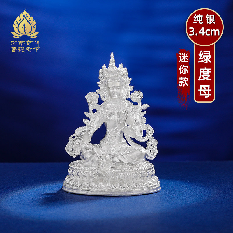 S999纯银小佛像迷你绿度母小佛像纯银观世音菩萨随身小佛像3.4cm