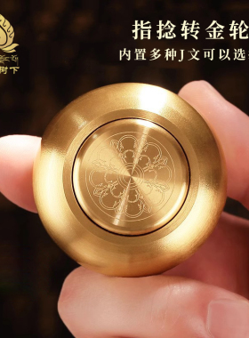 铜陀螺减压转桶掌中指捻旋转轮精致手动顺滑微缩指尖迷你转金筒