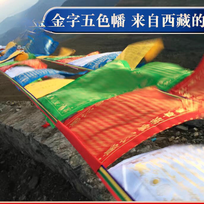 西藏金字经幡风马旗20面