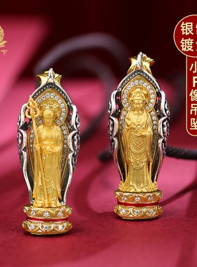 s925纯银镀金小佛像南海观音随身小佛像地藏王菩萨吊坠复古做旧
