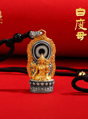 S925纯银镀金天珠白度母吊坠民族风佛像吊坠随身小佛像小吊坠项坠