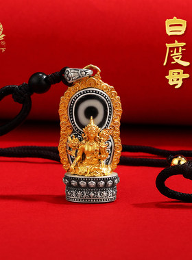 S925纯银镀金天珠白度母吊坠民族风佛像吊坠随身小佛像小吊坠项坠