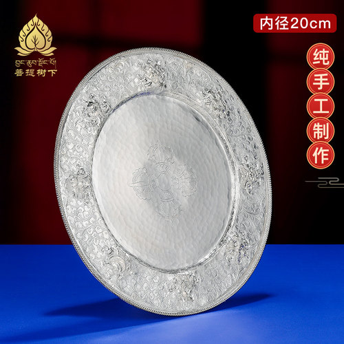 纯银曼扎盘托盘S990纯银手工八吉祥雕花银果盘内径20cm