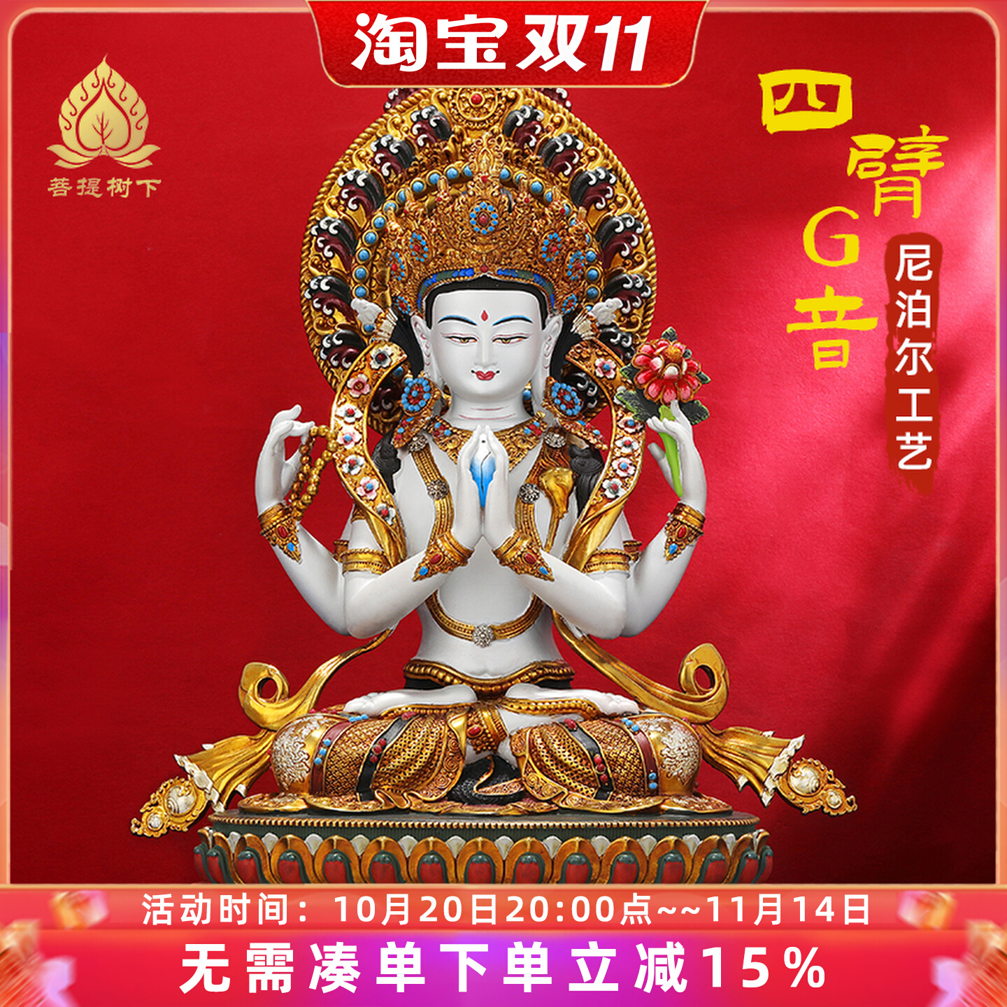 四臂观音菩萨尼泊尔工艺彩绘背光藏式家用铜佛像密宗摆件10寸7寸