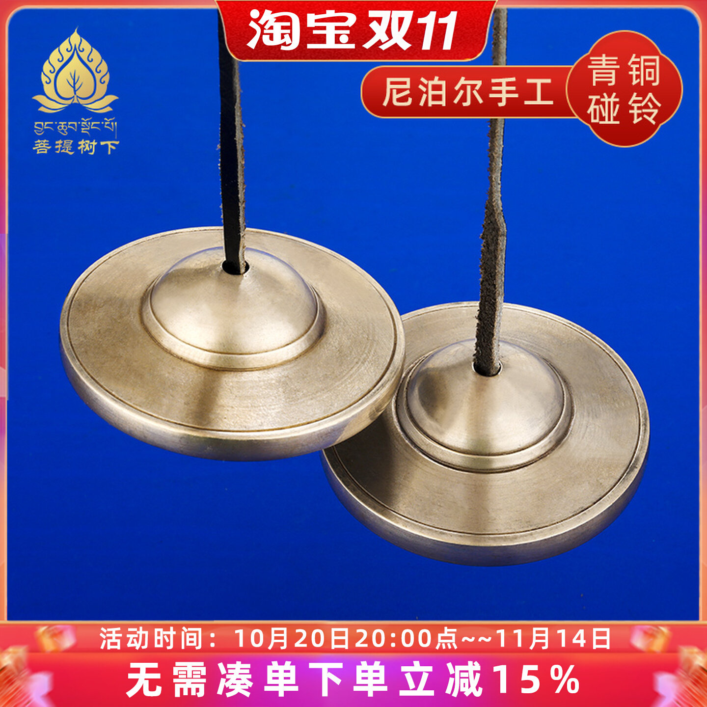 尼泊尔碰铃纯手工青铜撞铃打击民族乐器响铃大号小号碰铃