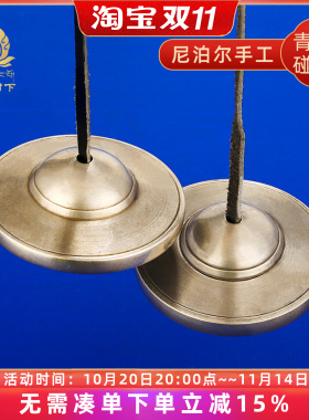 尼泊尔碰铃纯手工青铜撞铃打击民族乐器响铃大号小号碰铃