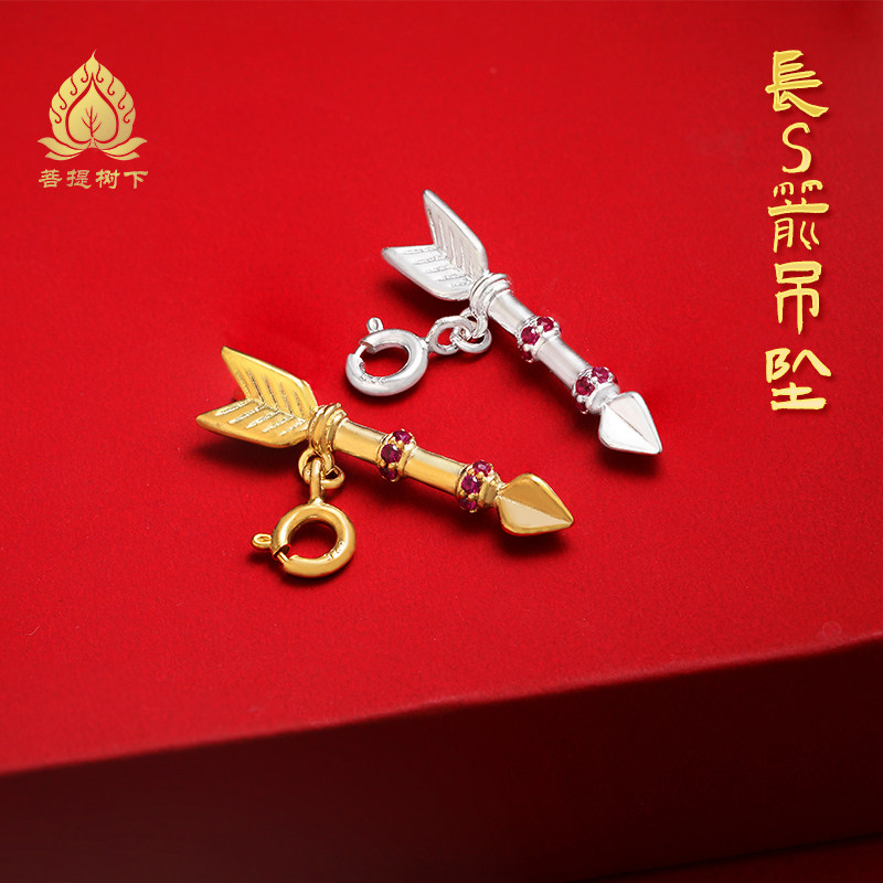 s925纯银镀金迷你羽箭长寿箭吊坠星月菩提手串配饰DIY挂件男女款
