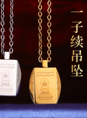 一子续钛钢挂件藏文版内经文饰品藏传男女通用金银色可选吊坠