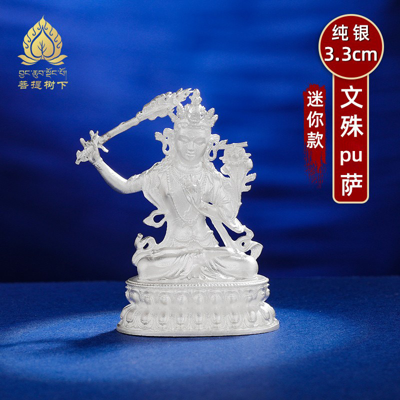 S999纯银小佛像迷你文殊菩萨小号纯银佛像居家小摆件3.3cm