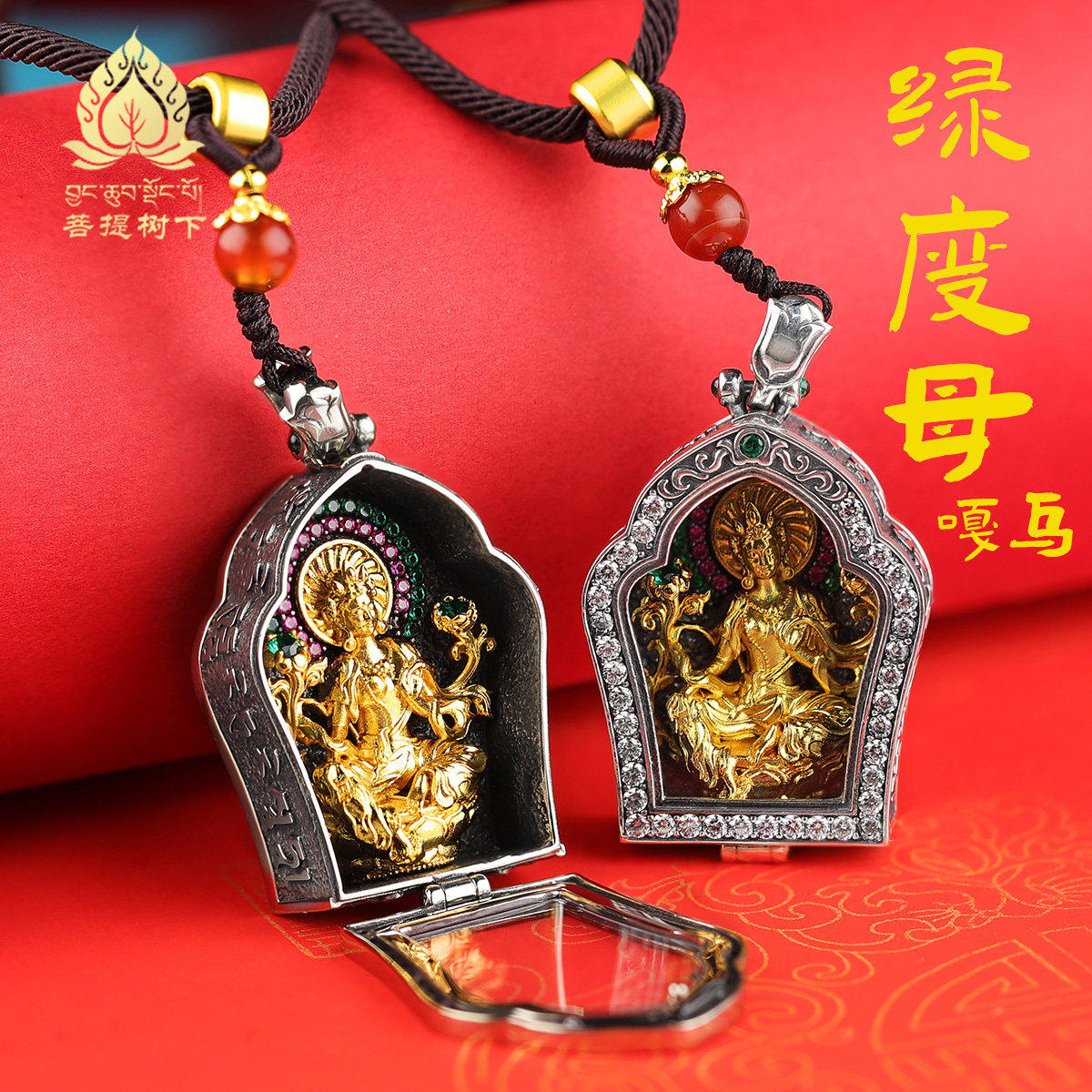 藏式民族风绿度母菩萨吊坠嘎乌盒子绿度母小佛像随身嘎乌盒吊坠