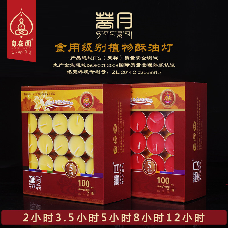 菩月酥油灯2/3.5/5/8/12小时纯植物拜神供佛无烟创意菩提长明供灯