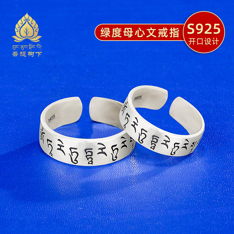 戒指S925纯银绿度母心文开口款流行饰品男女银戒指大号小号