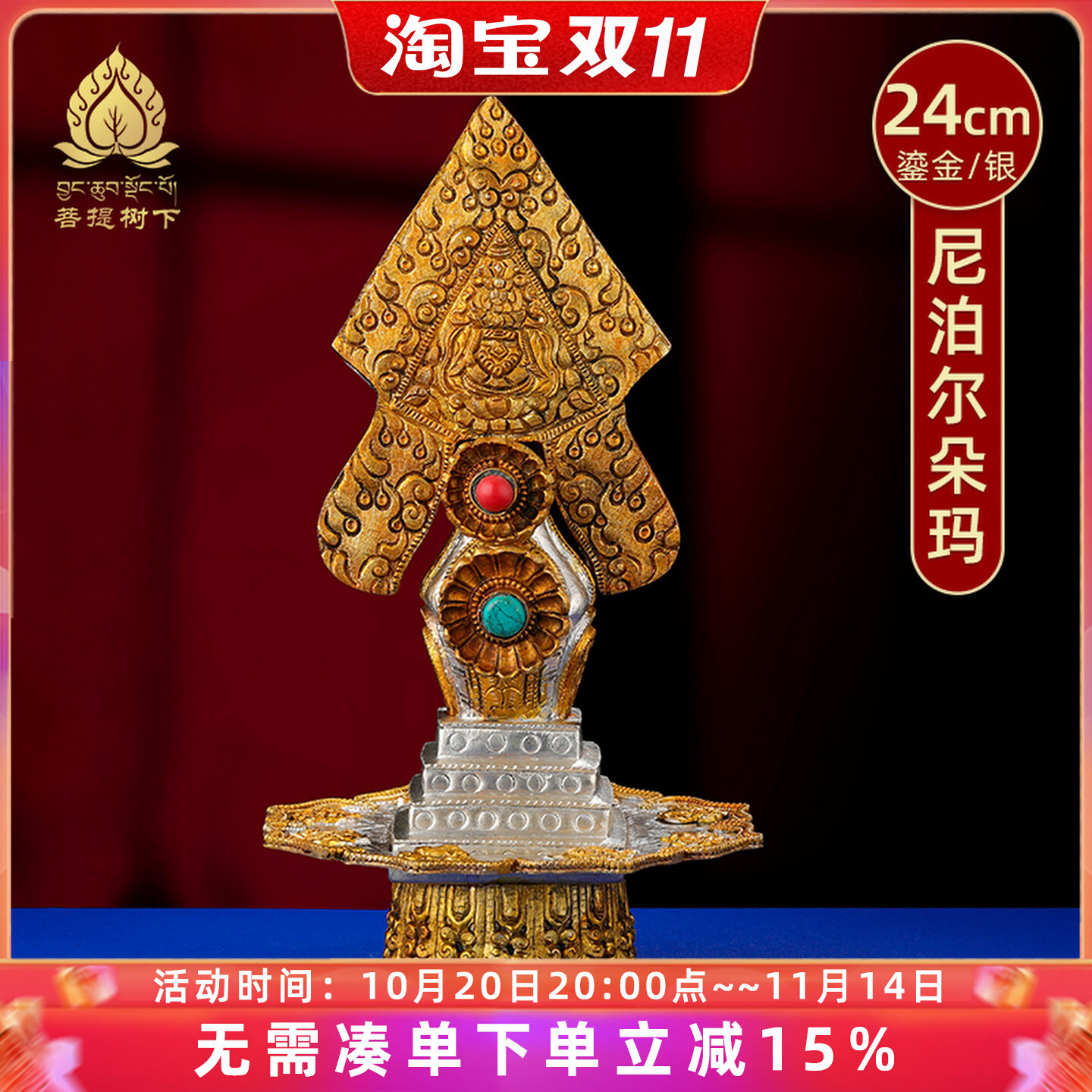 尼泊尔朵玛食子三根本八供养摆件家用摆件铜鎏金银手工供花24cm
