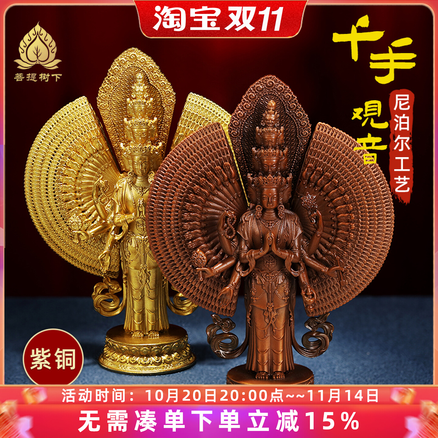 尼泊尔工艺千手观音铜佛像居家摆件千手千眼观世音菩萨铜像13cm