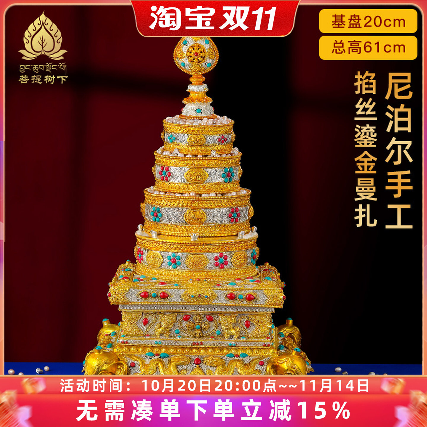 曼扎盘尼泊尔铜鎏金银手工掐丝曼扎象宝底座八宝曼茶罗超大号20cm