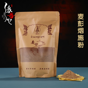 麦彭熏香粉 烟施粉 家用藏香粉 火供粉 净化空气 藏式天燃烟供粉