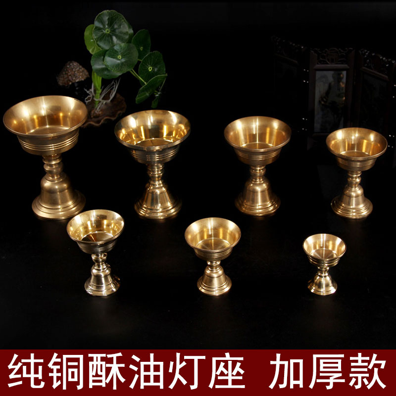 纯铜酥油灯座长明灯烛台口径7cm 能放酥油蜡烛加厚