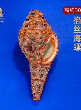 尼泊尔手工掐丝海螺居家八供摆件用品特色手工艺大号海螺30cm