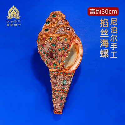 尼泊尔手工掐丝海螺居家八供摆件用品特色手工艺大号海螺30cm