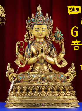 尼泊尔手工铜像四臂观音菩萨藏式居家供桌摆件手工錾刻铜佛像1尺