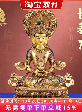 尼泊尔工艺长寿佛铜佛像摆件藏式居家供奉无量寿佛像铜像10寸7寸