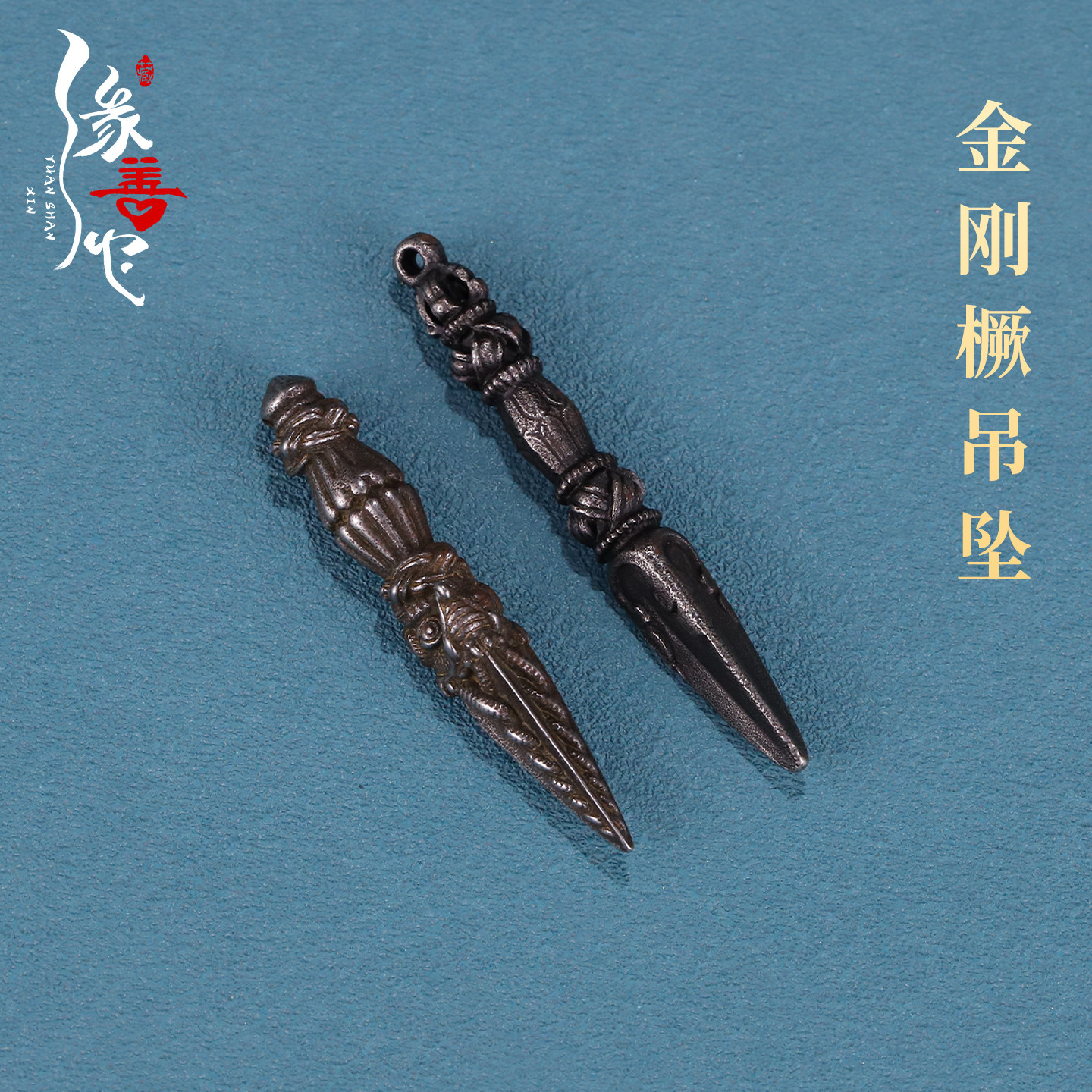 藏传天铁法器吊坠挂件金刚杵普巴金刚橛降魔杵普巴杵护身男女配饰
