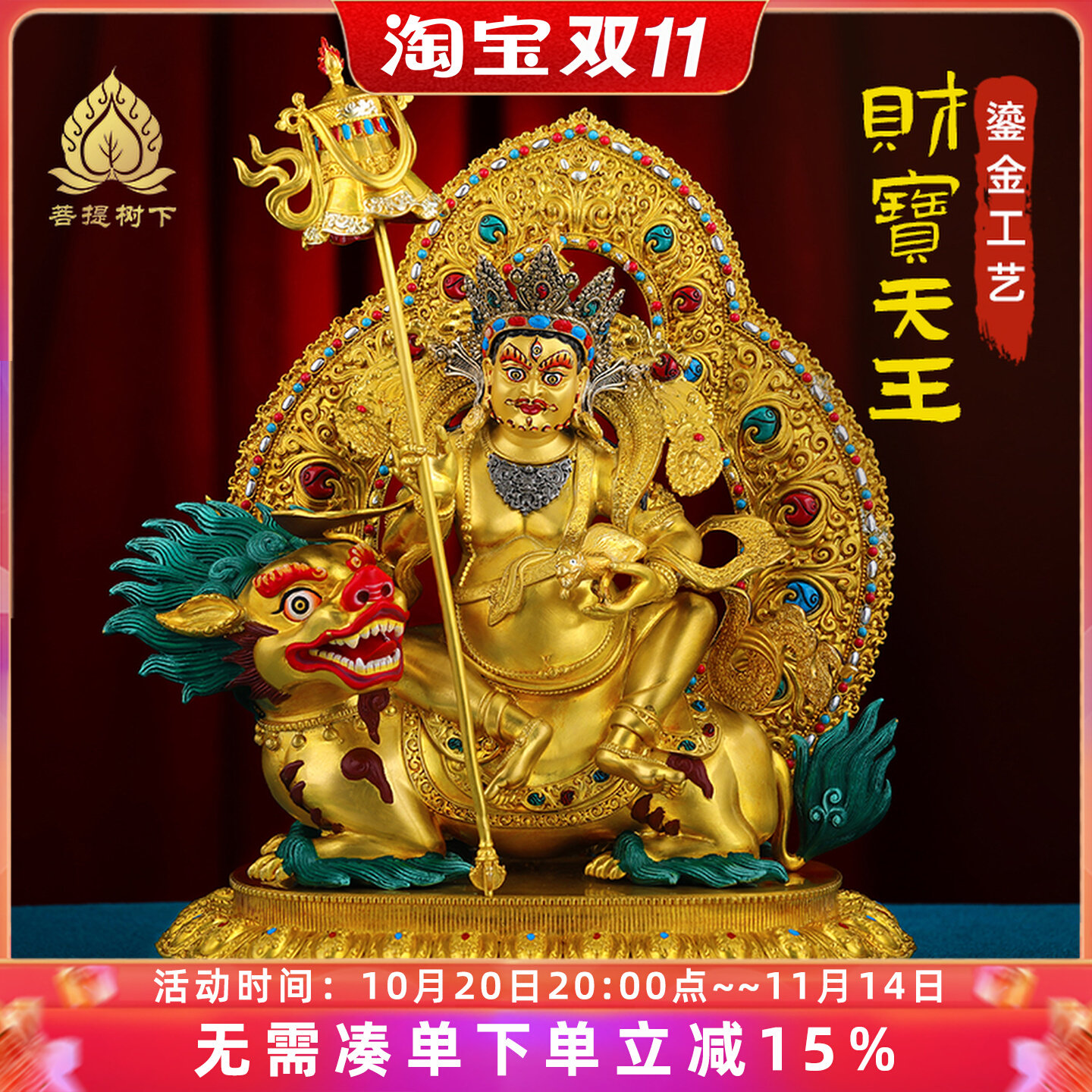 尼泊尔工艺财宝天王铜像摆件铜鎏金手工錾刻八马财神藏式佛像摆件