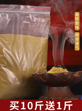 天然百味香粉家用室内办公甘丹香草藏药烟供熏香净化空气熏香粉