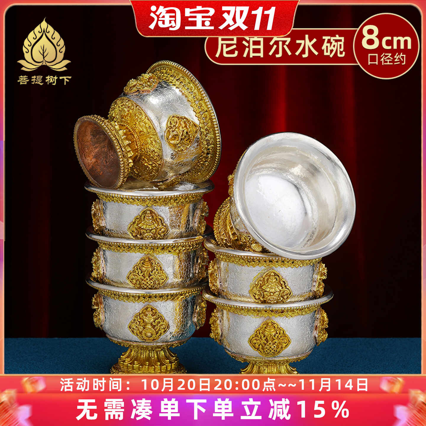 尼泊尔银供水碗铜鎏金高脚供水杯家用八吉祥雕花七供杯一套7只8cm