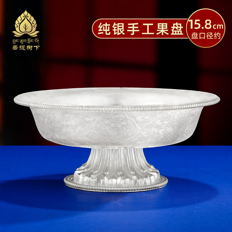 护法杯下杯底杯S990纯银手工八吉祥供盘水果盘供具用品15.8cm