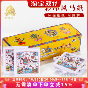 西藏旅游撒纸可降解隆达纸糯米纸彩色龙达纸小包装风马纸18扎/箱