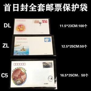 首日封邮票保护袋全套信封收藏袋护邮袋集邮册袋加大版邮寄封袋